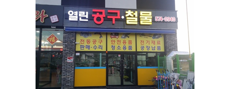 광주 북구 철물점