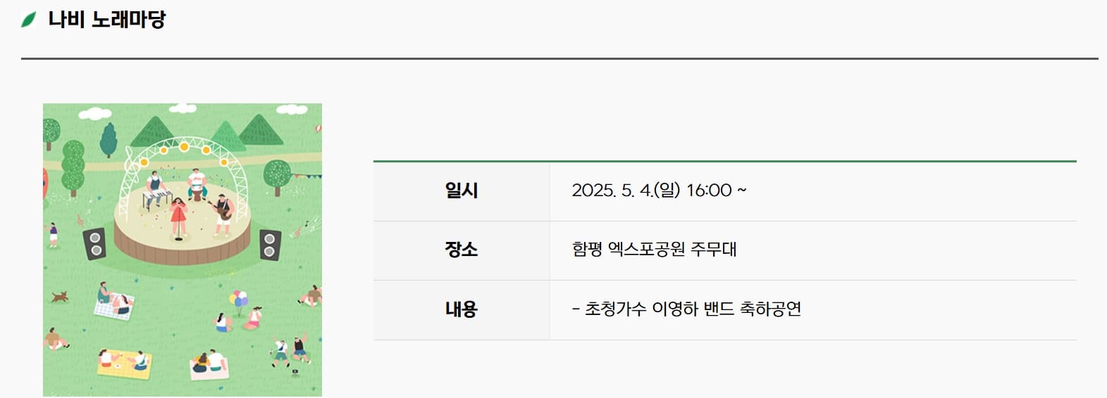 [4월 축제]2025 함평나비대축제｜일정, 기간, 입장권 예매 할인, 입장권 예약 이벤트, 공연, 체험프로그램 총정리