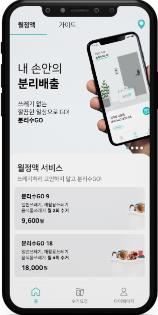 생활쓰레기 수거 서비스 인기-신청방법-비용안내