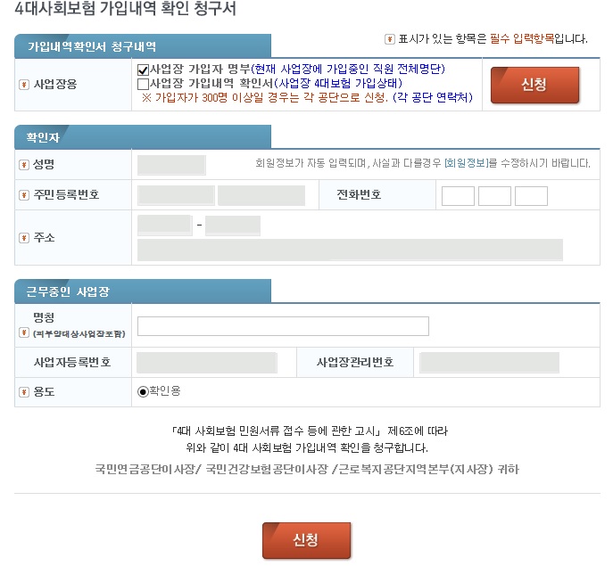 4대보험-신청서-안내사진