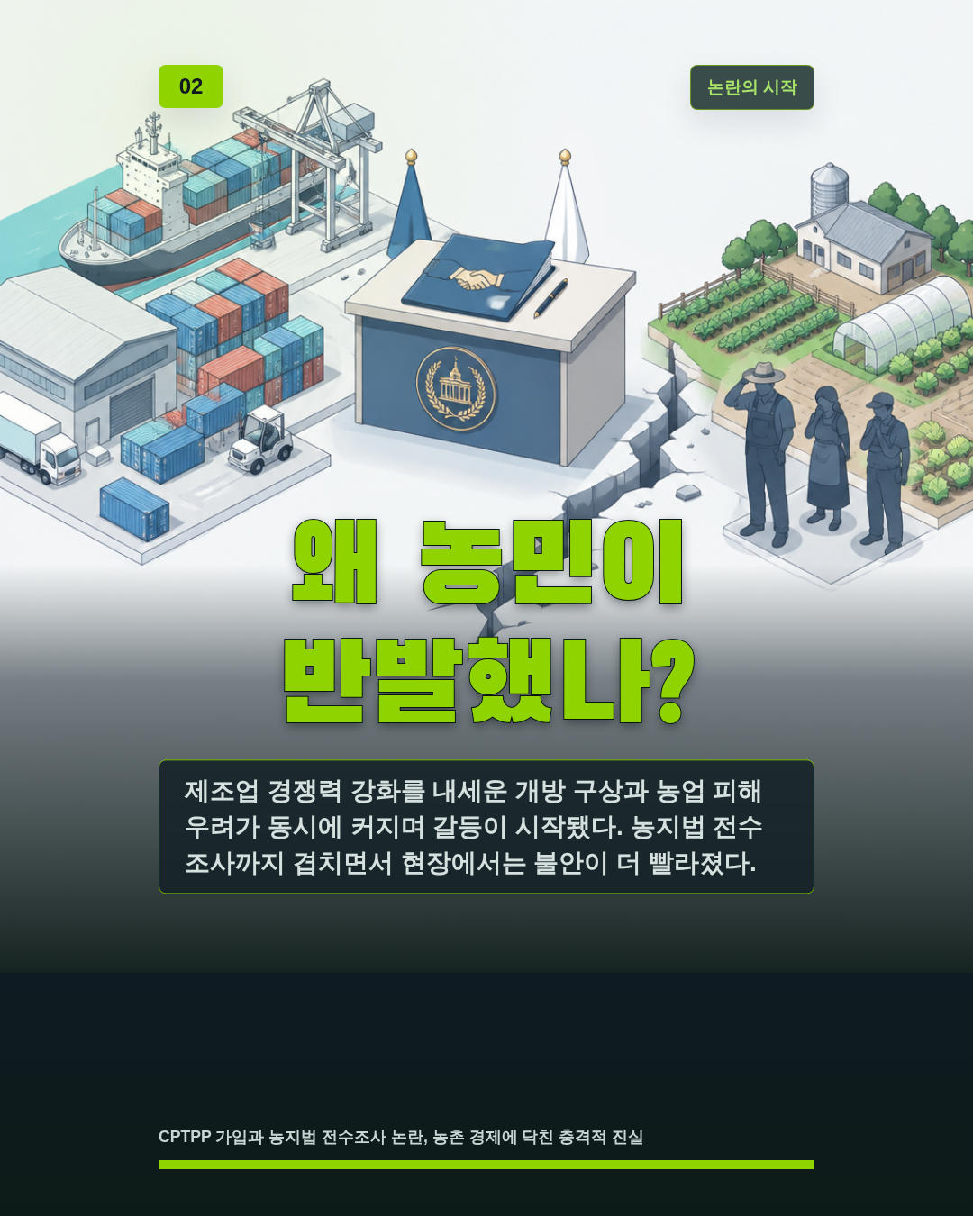 왜 농민이 반발했나?
