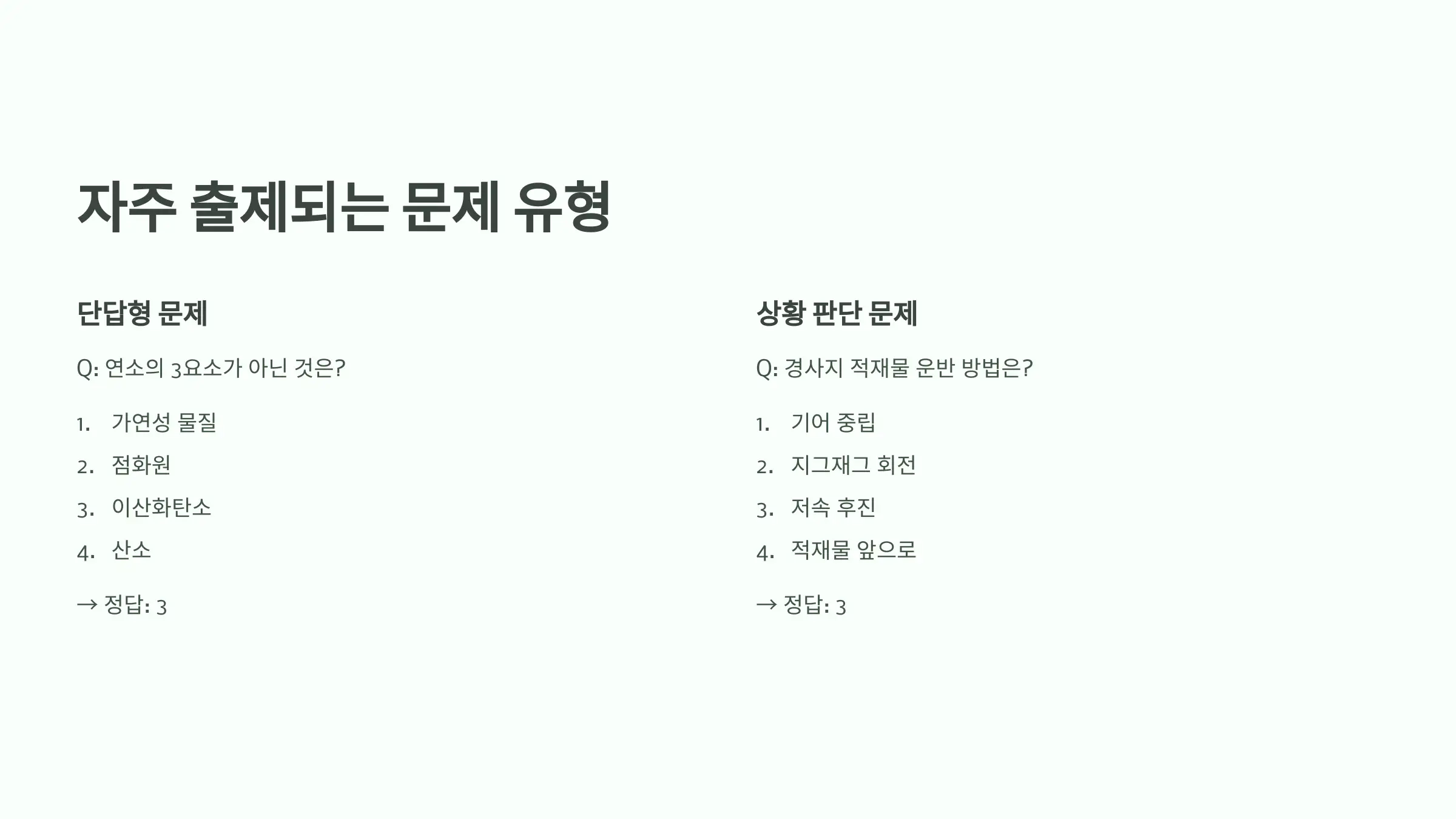 2025년 지게차 운전기능사 자격증 필기시험 일정, 접수방법, 과목, 문제유형, 합격기준, 시험 결과 조회