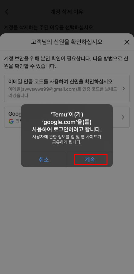 테무 탈퇴(8)