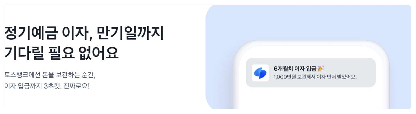 먼저 이자받는 정기예금