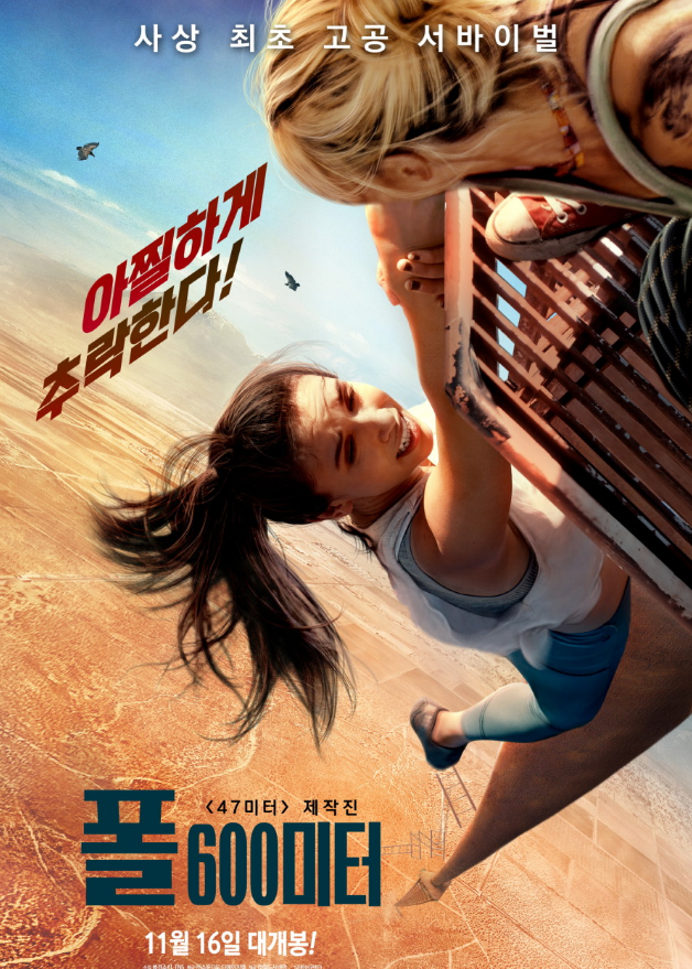 영화 '폴: 600미터' [ 이미지 출처 : 네이버 ]