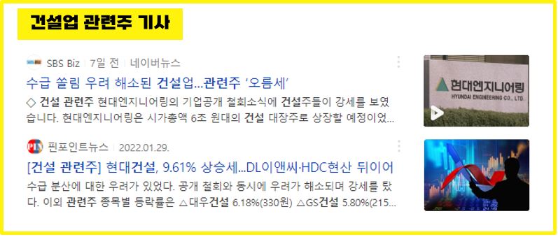 건설업-관련주-기사