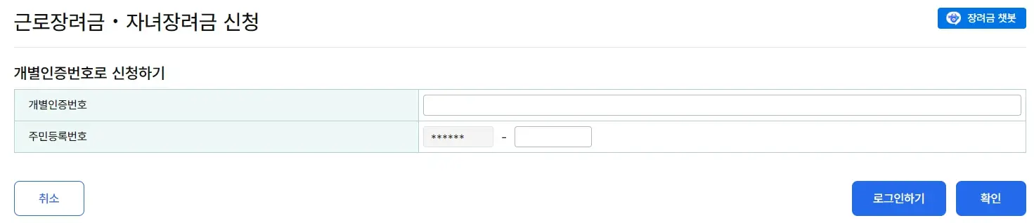 2025년 맞벌이가구 근로장려금 신청방법, 신청조건