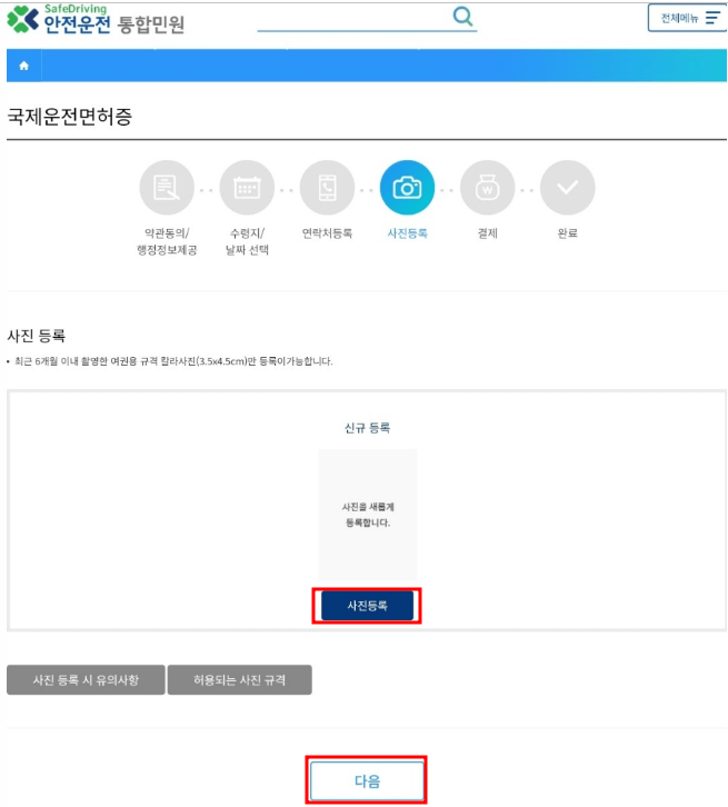 국제운전면허증 신청