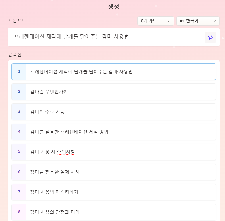 1분 만에 PPT 자동으로 만들어주는 감마(Gamma AI) 무료 사용법 및 꿀팁