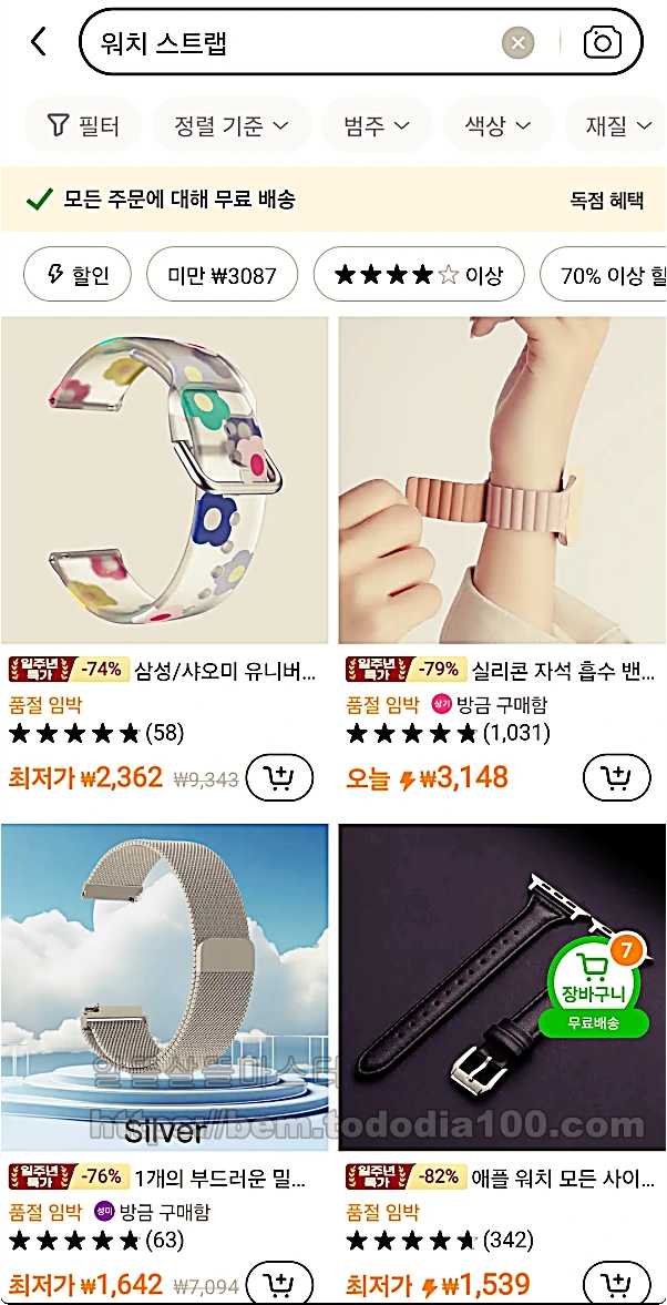 테무-워치스트랩