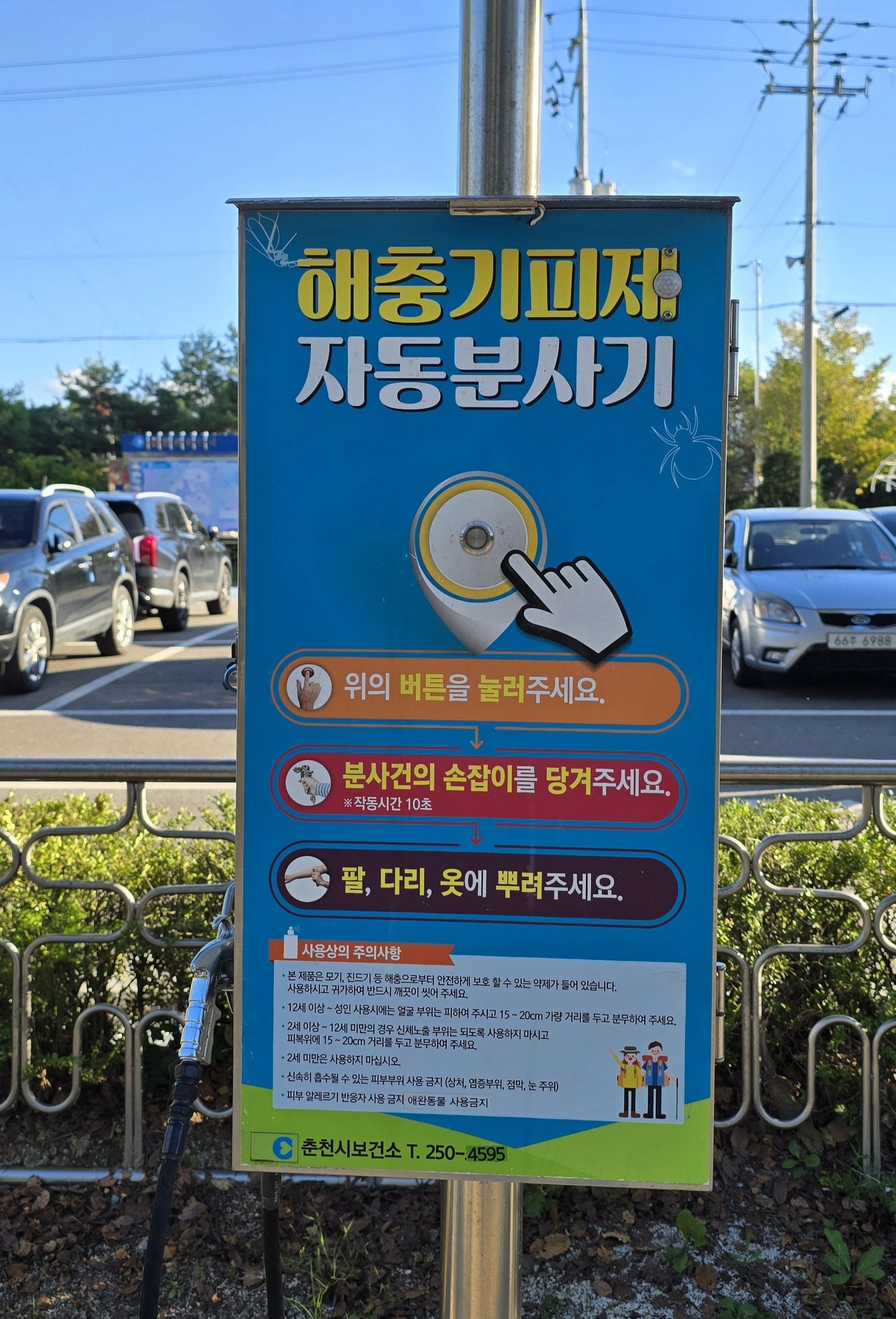 강원도립화목원