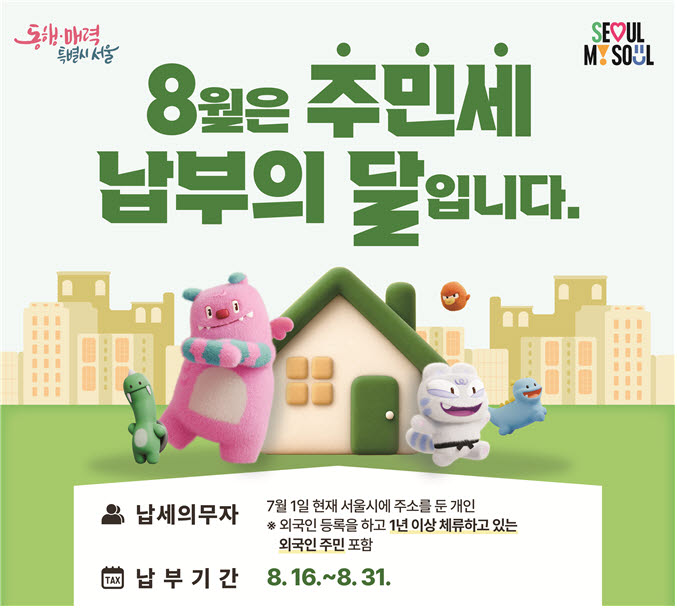 주민세 조회
