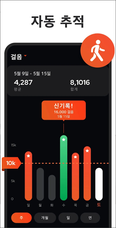 만보기 - 걸음 측정기