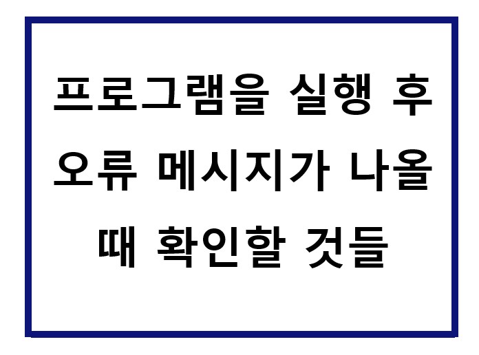 컴퓨터에서 오류 메시지가 떠요.