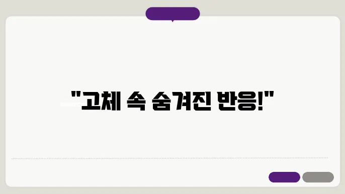 유기 화합물의 고체 상태 반응 실험적 접근