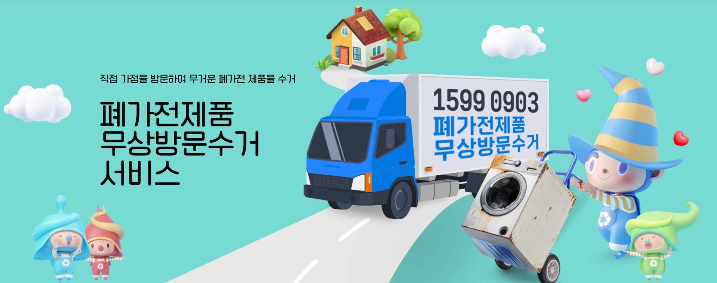 성북구 폐가전 무상방문수거, 무료로 집까지 와서 수거? (신청방법, 유의사항 등)