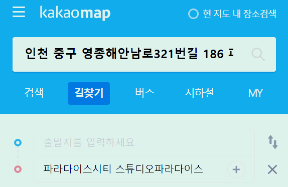 인천 영종도 파라다이스 시티 스튜디오 가는 길 찾기