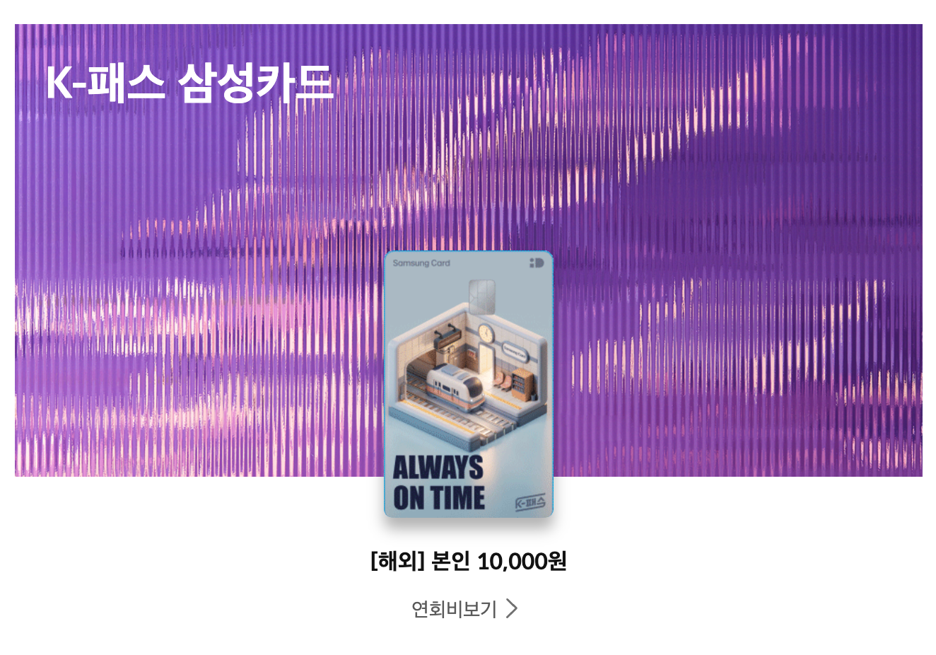 K패스-카드-발급-방법