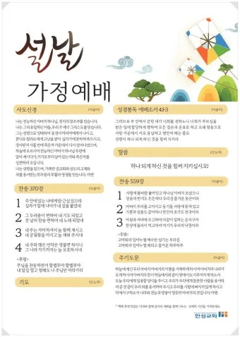 가정예배 365 국민일보 기도문 순서지_14