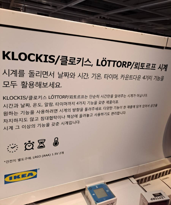 이케아 타이머 4가지 기능