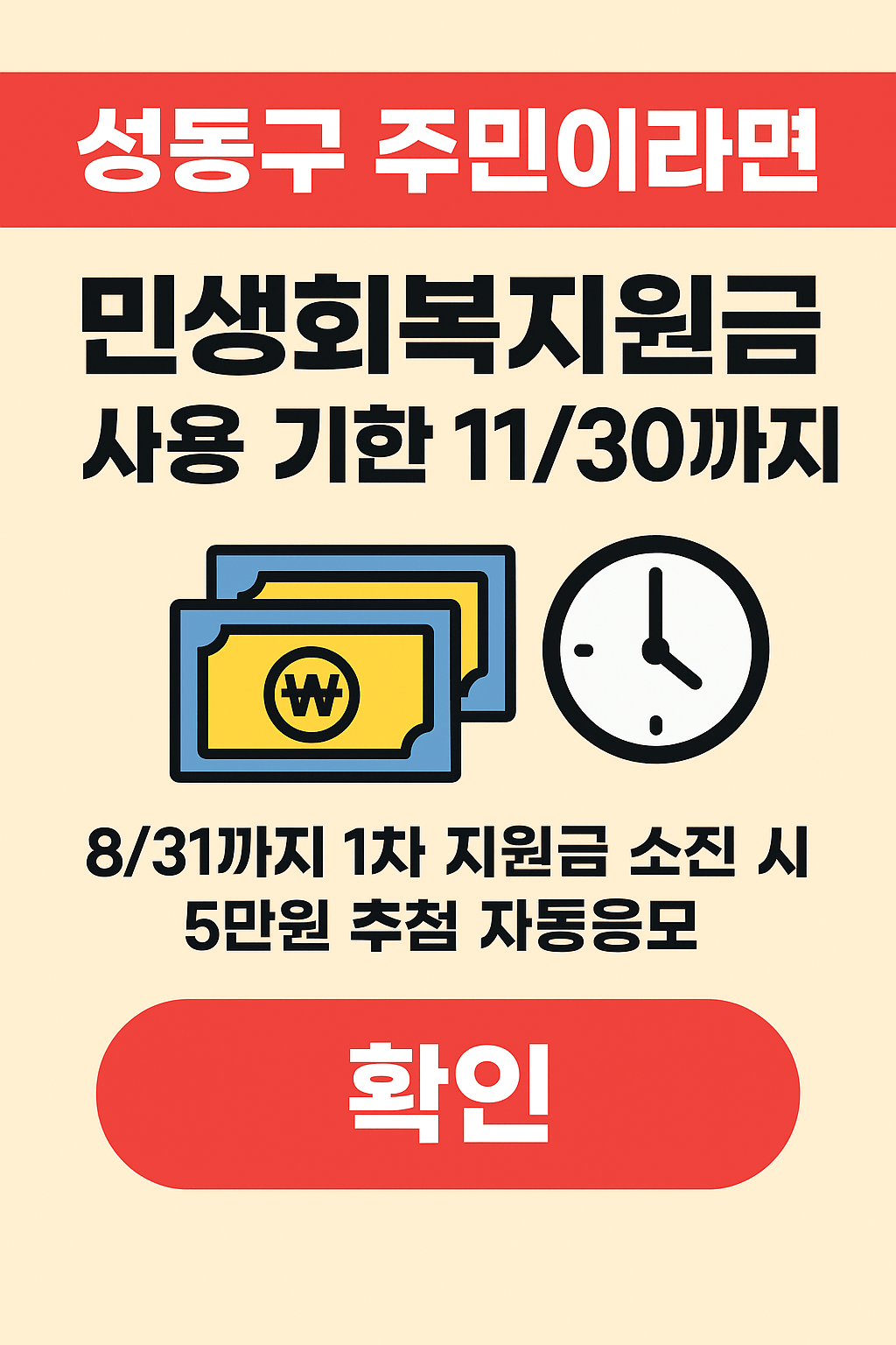 1~2차 성동구 민생회복지원금 사용처 바로가기