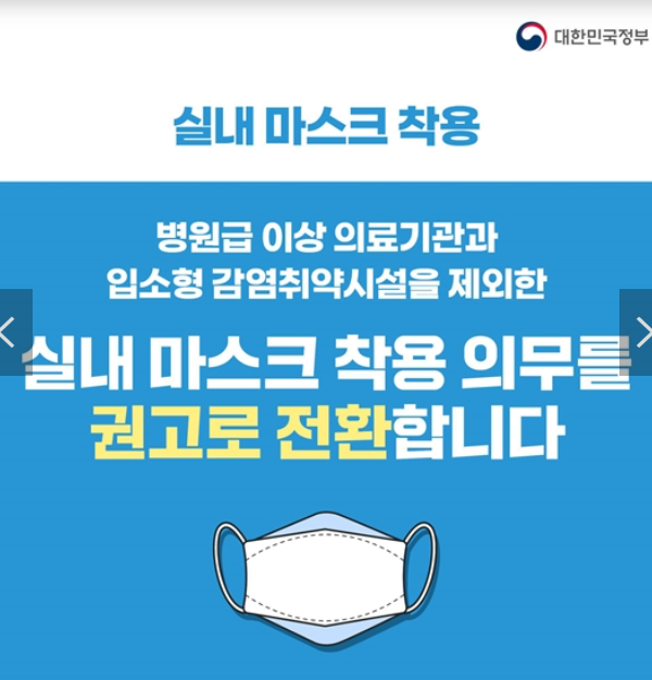 병원 마스크 해제 언제?