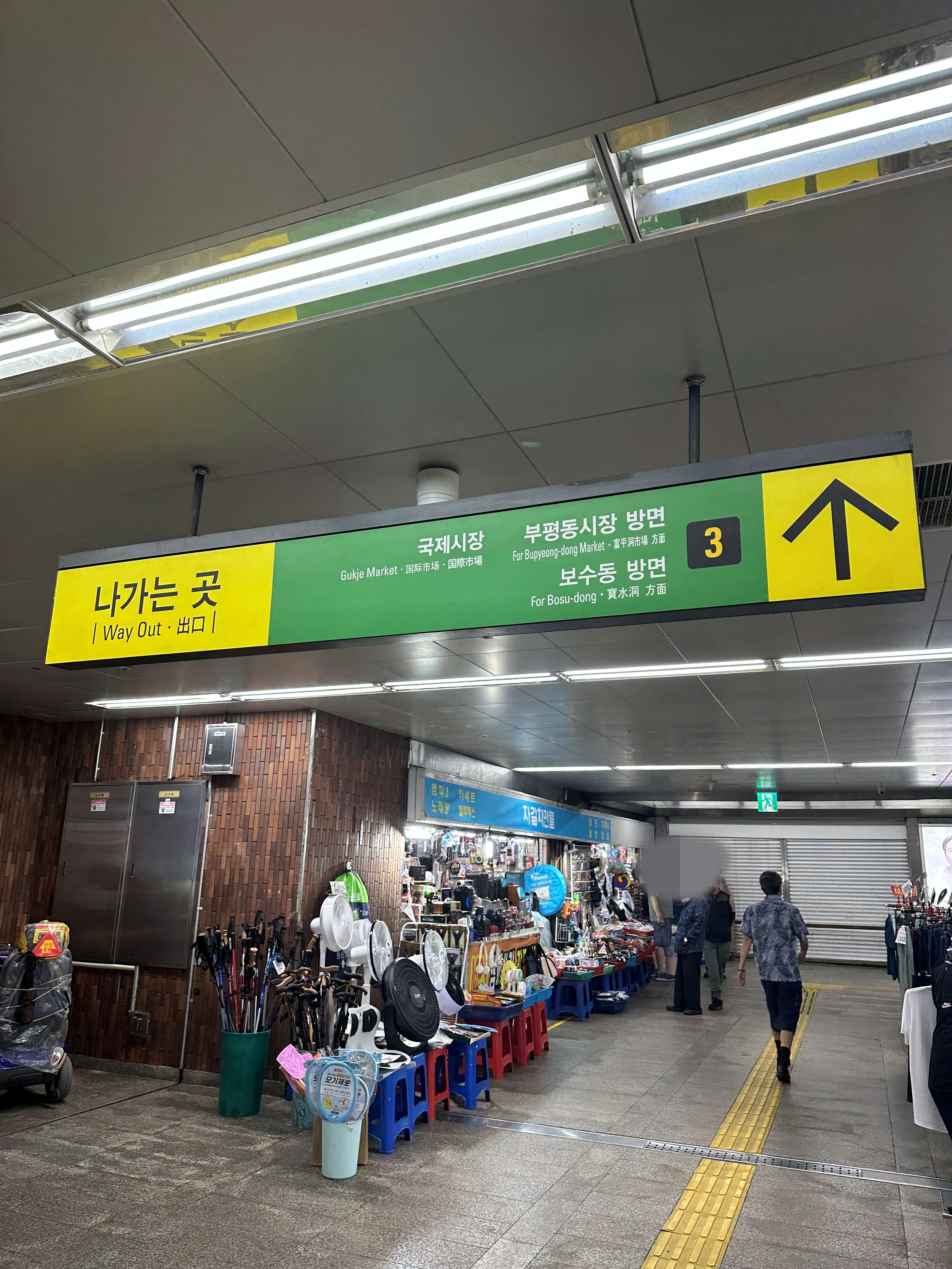 부산지하철 1호선 3번출구