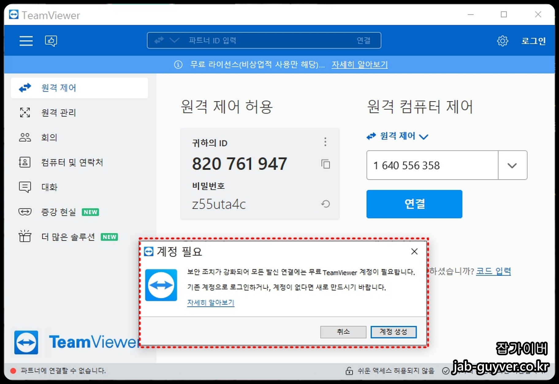 팀뷰어 로그인 및 사용법
