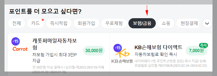 네이버페이적립