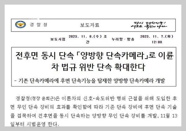 11월13일 시범운영 전후면 동시 단속 양방향 단속카메라로 이륜차 법규 위반 단속 확대