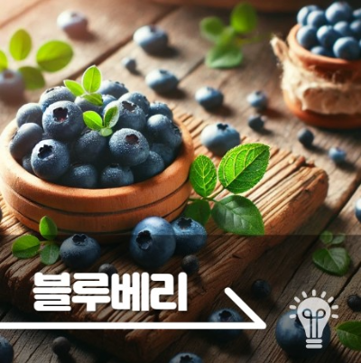 블루베리