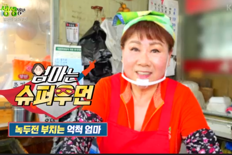 생생 정보통 맛집 식당 정보