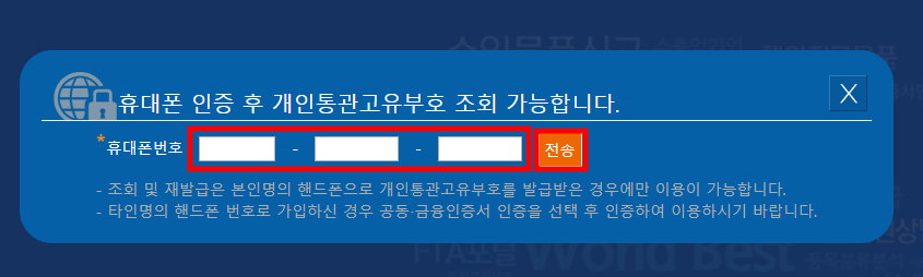 개인통관고유부호-재발급-3