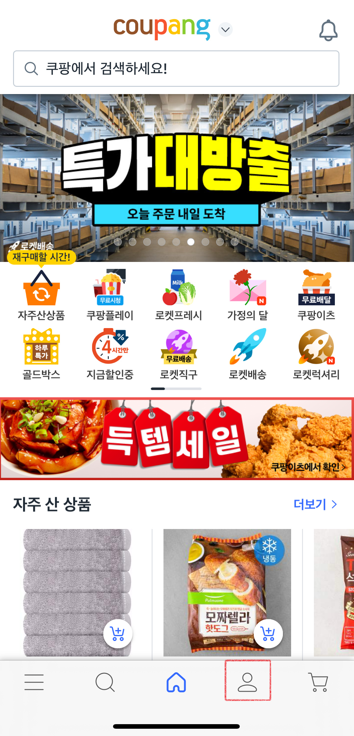 쿠팡 와우 멤버십 해지 방법
