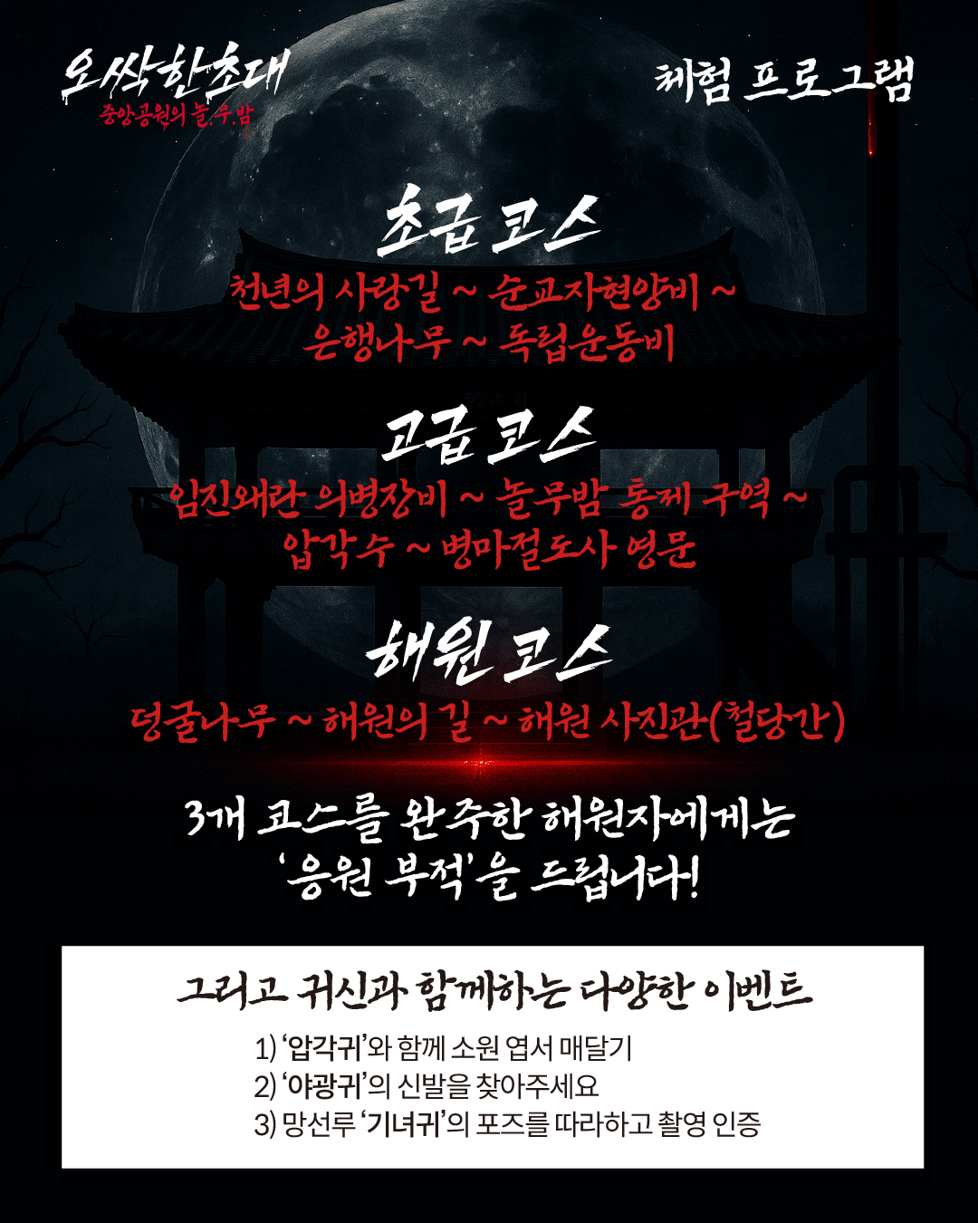 오싹한초대 체험 관련이미지