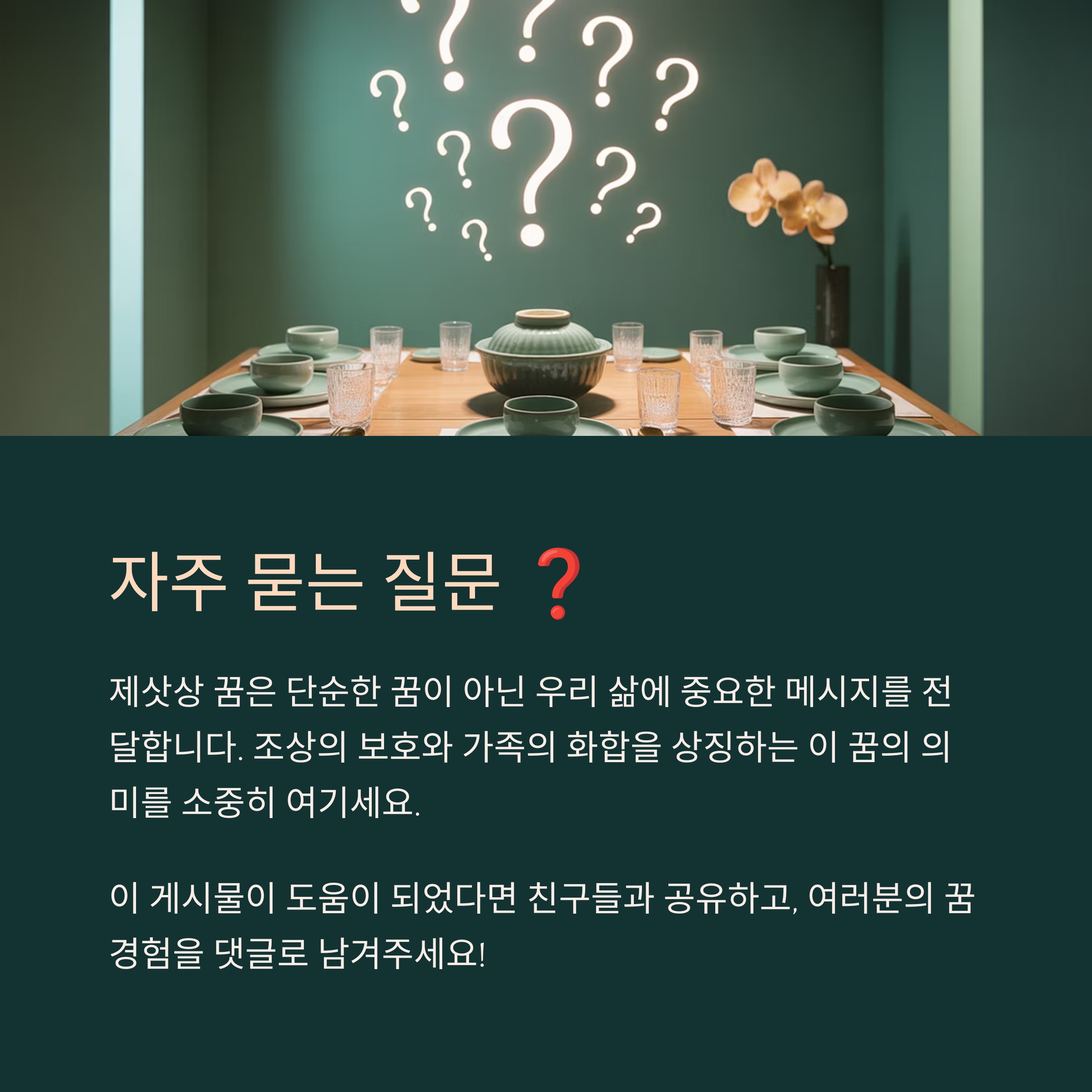 자주 묻는 질문 ❓