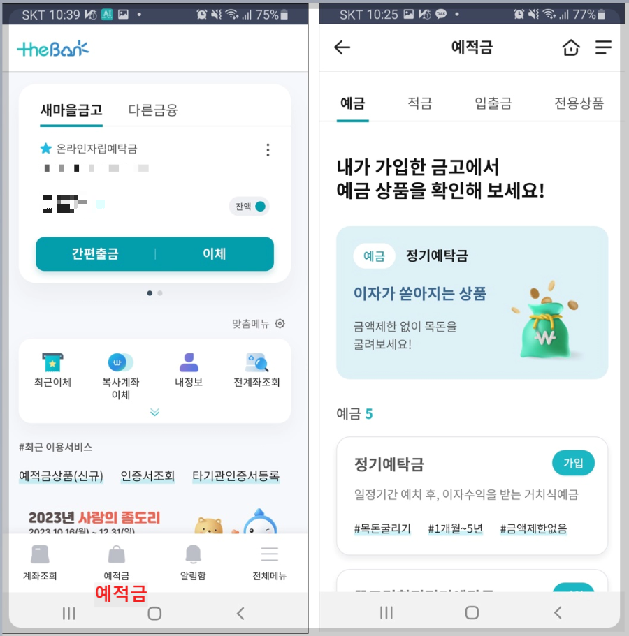 MG더뱅킹-예적금