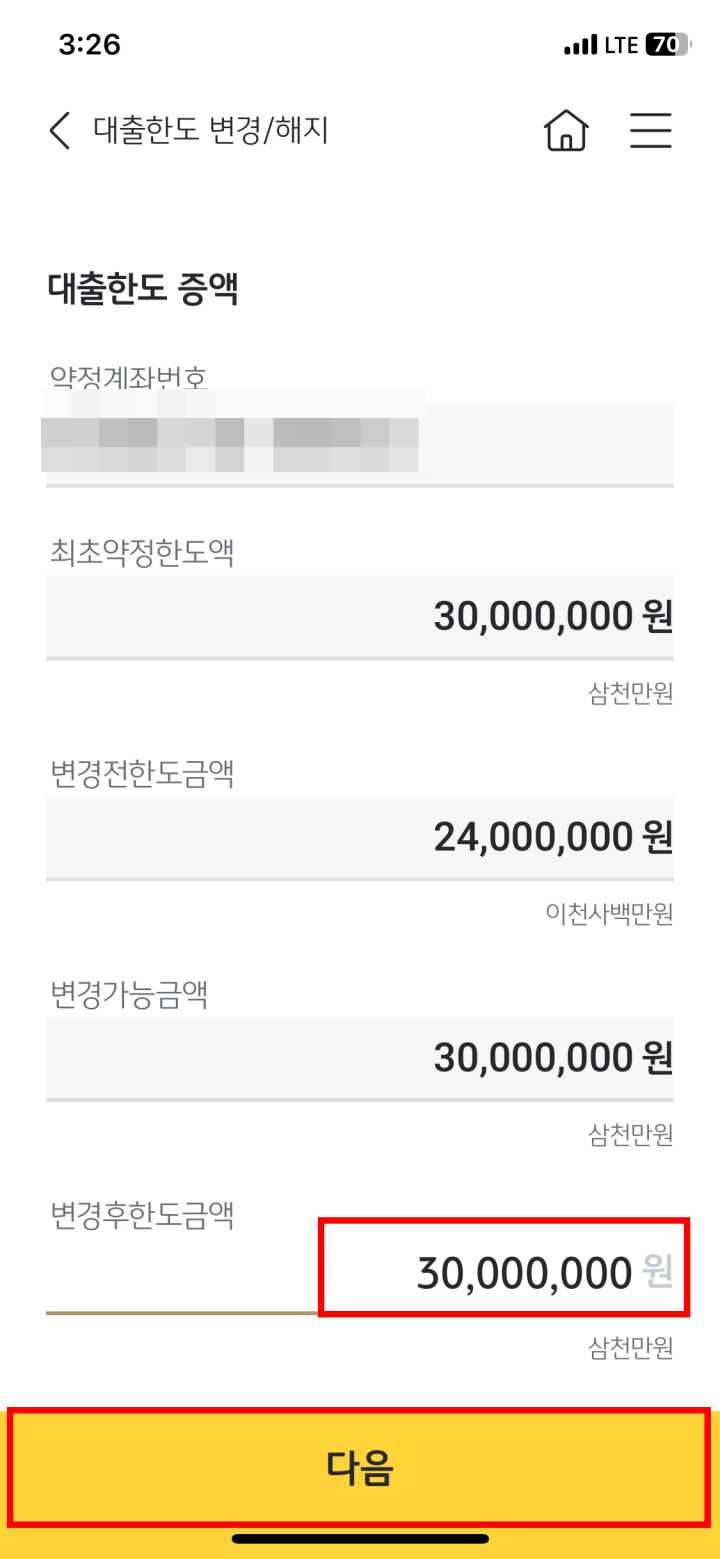 국민은행 마이너스통장 감액 한도 다시늘리기 5단계