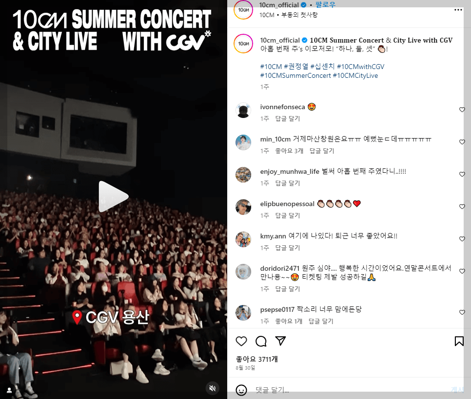 십센치 극장 콘서트 인스타그램 게시물