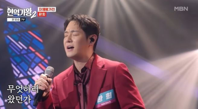 환희 현역가왕 공정성 논란