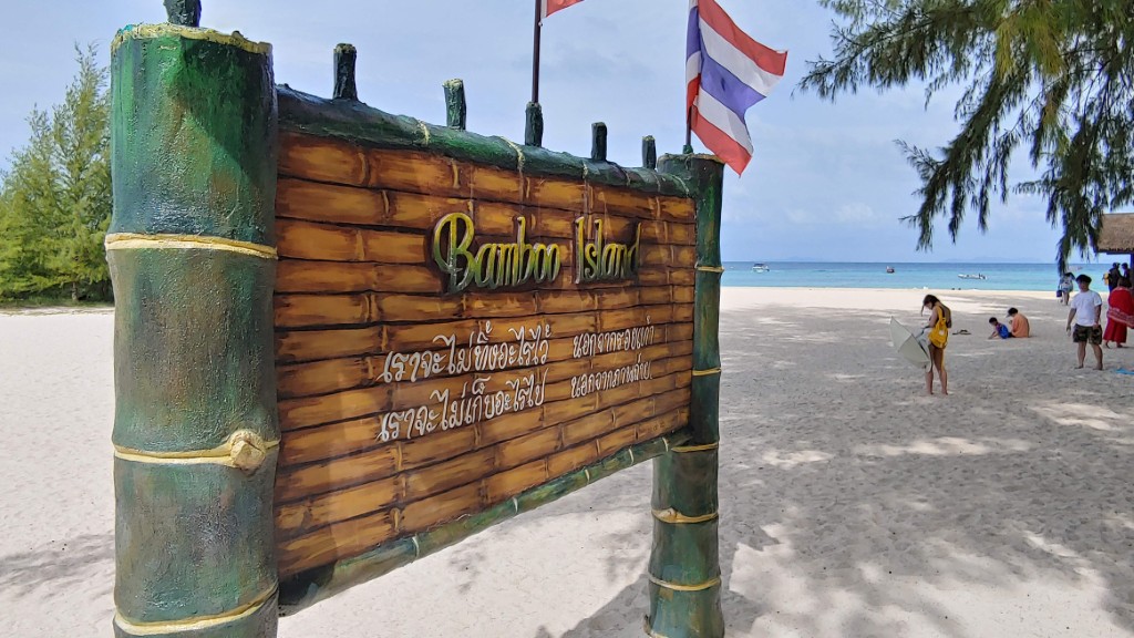 대나무섬 안내판