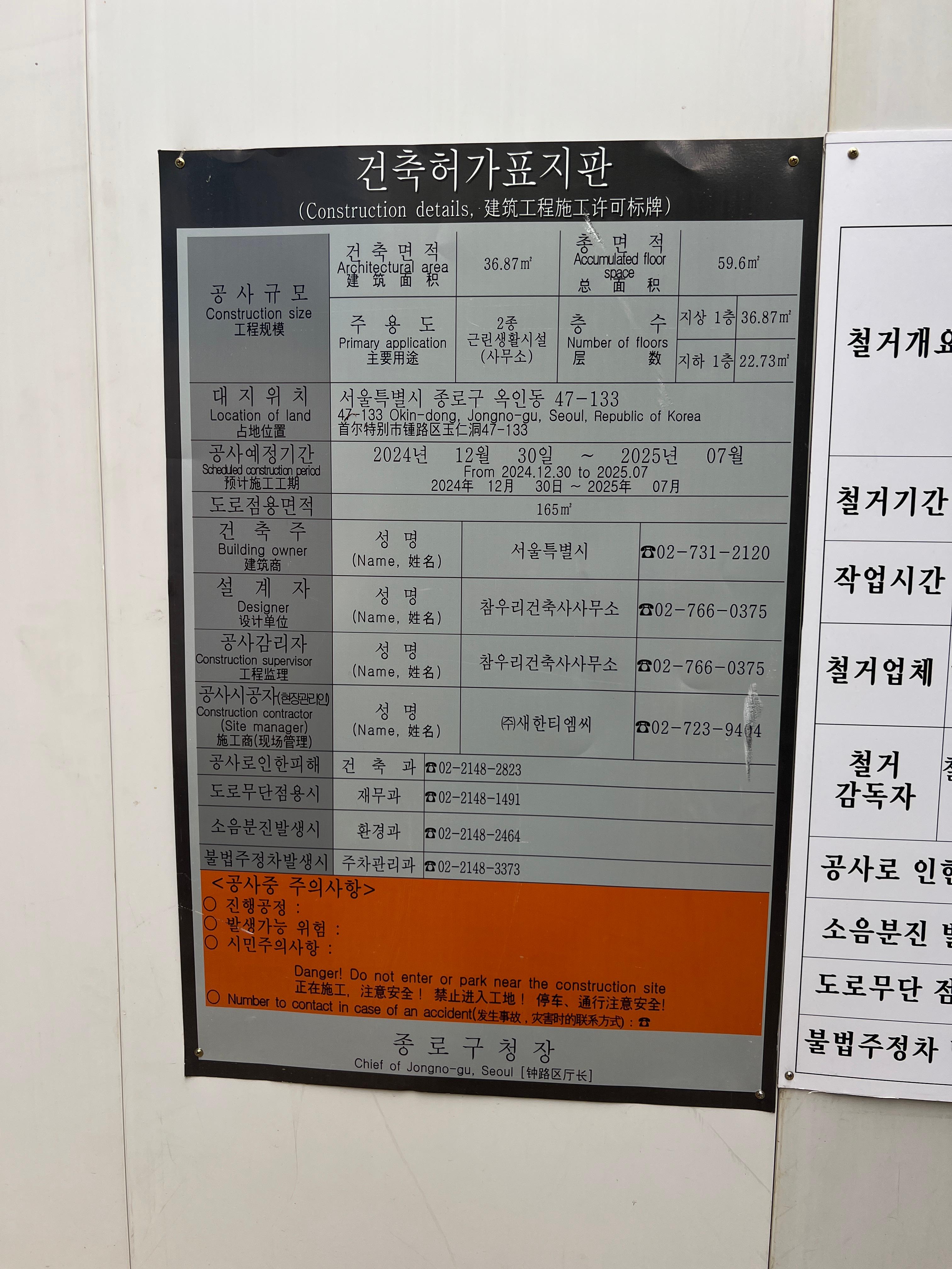 종로구 옥인동 47-133 건축허가표지판 상세 사진