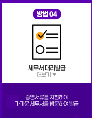 18-전자세금계산서-발행방법