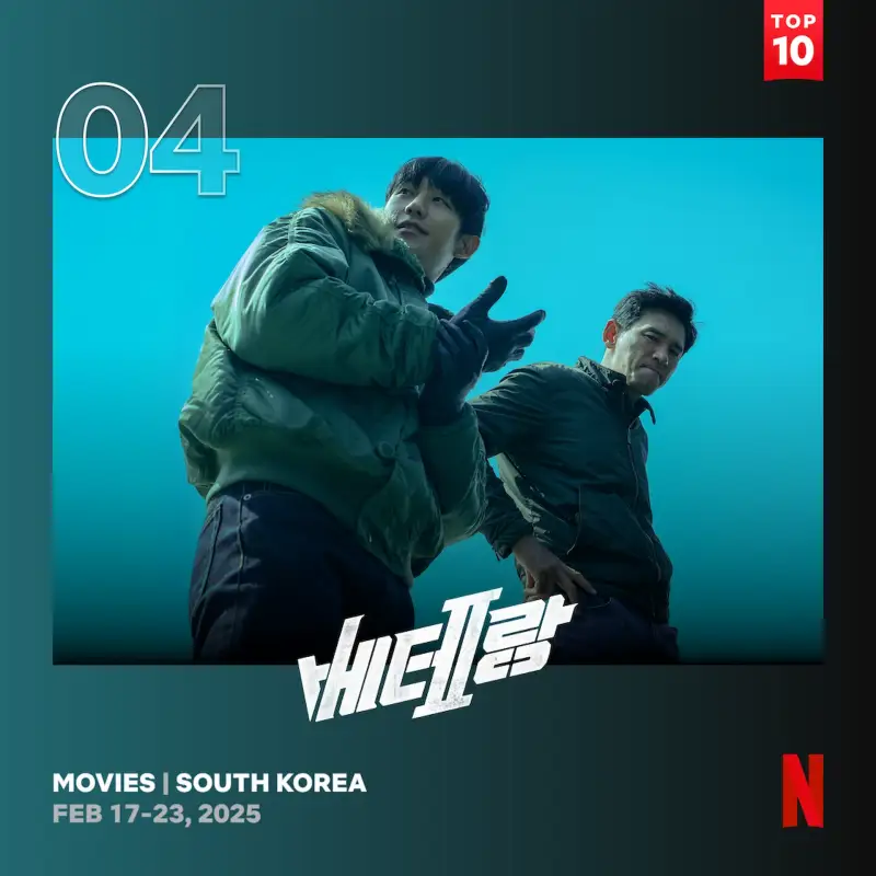 베테랑 2