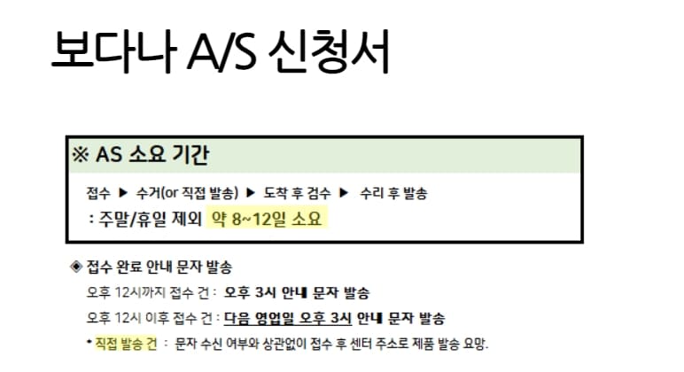 보다나-AS신청서