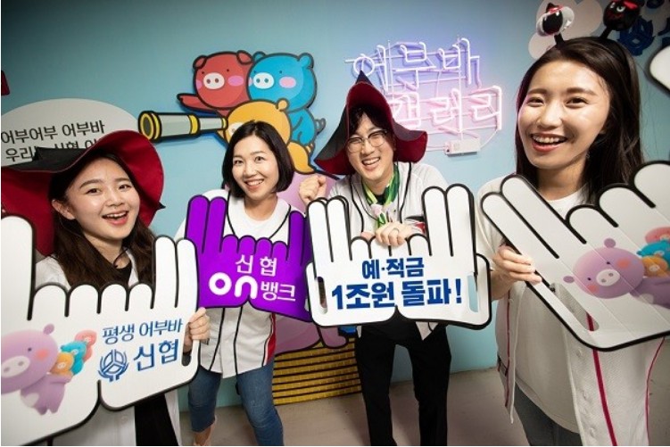 신협 모바일 예적금 담보대출