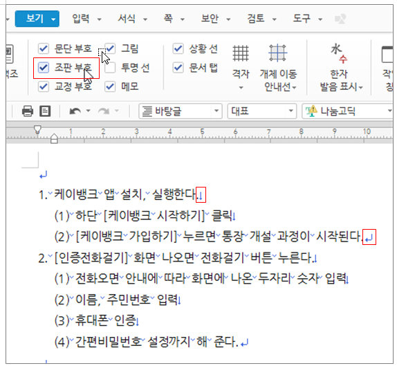 한글 탭 설정