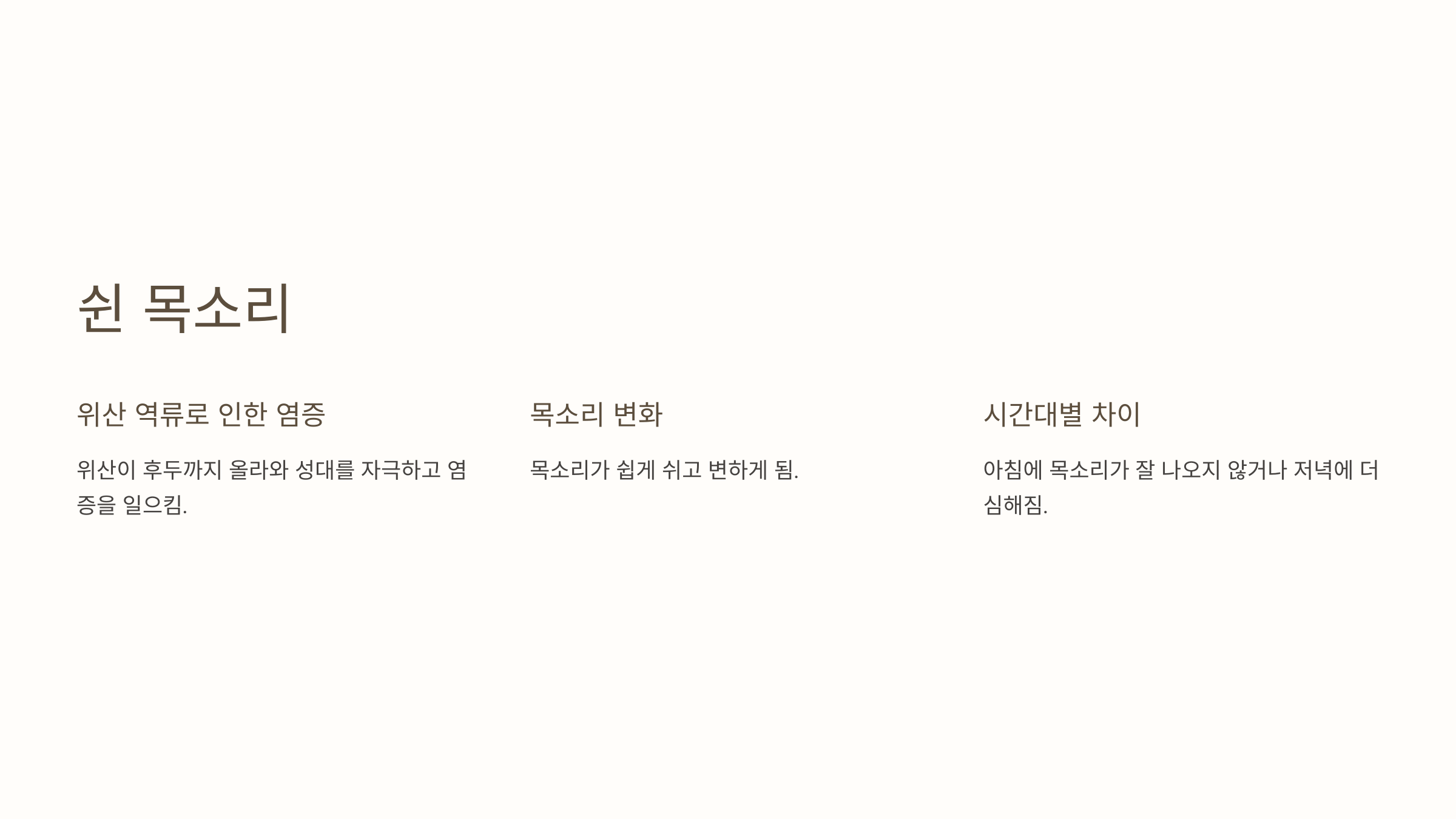 역류성 후두염과 관련된 사진입니다.