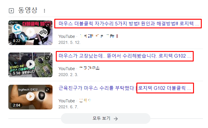 G102 더블클릭 이슈 유튜브 동영상