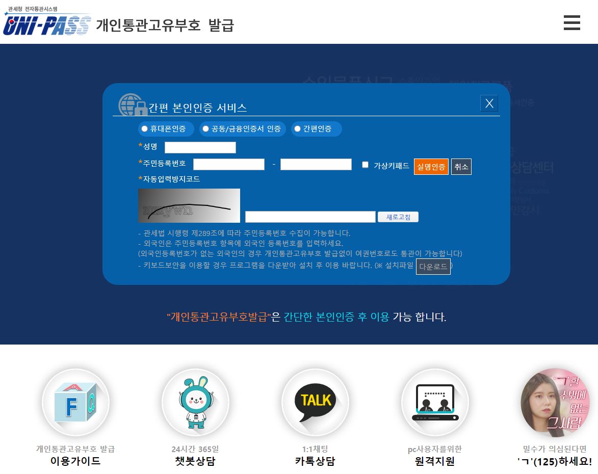 개인통관고유부호